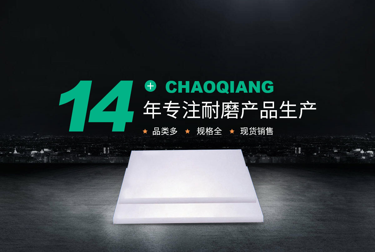 安陽超強(qiáng)耐磨材料有限公司